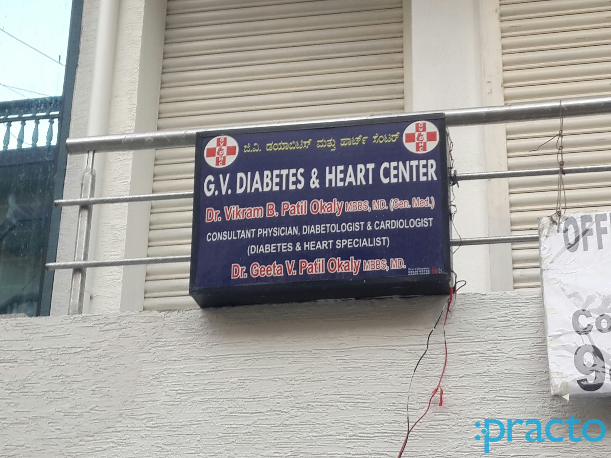 Entrance at G V Diabetes & Heart Centre Ganganagar Bangalore