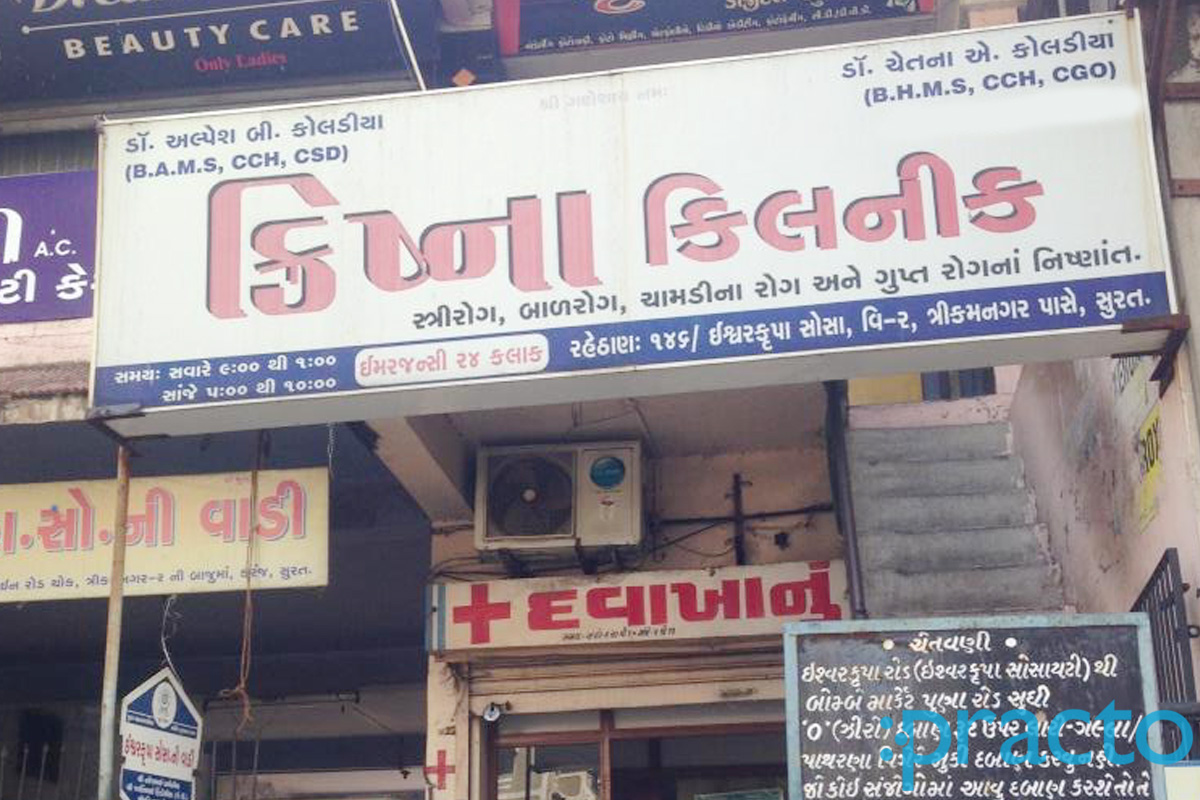 Entrance at Krishna Clinic Varachha Road Surat