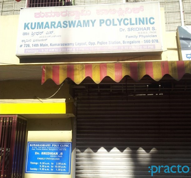 Entrance at Kumaraswamy Poly Clinic Kumaraswamy Layout Bangalore