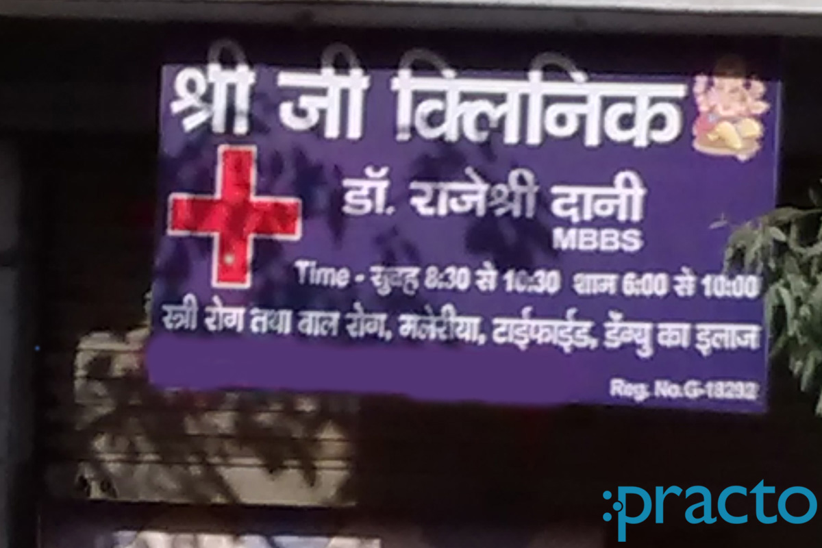 Entrance at Sreeji Clinic Pandesara Surat