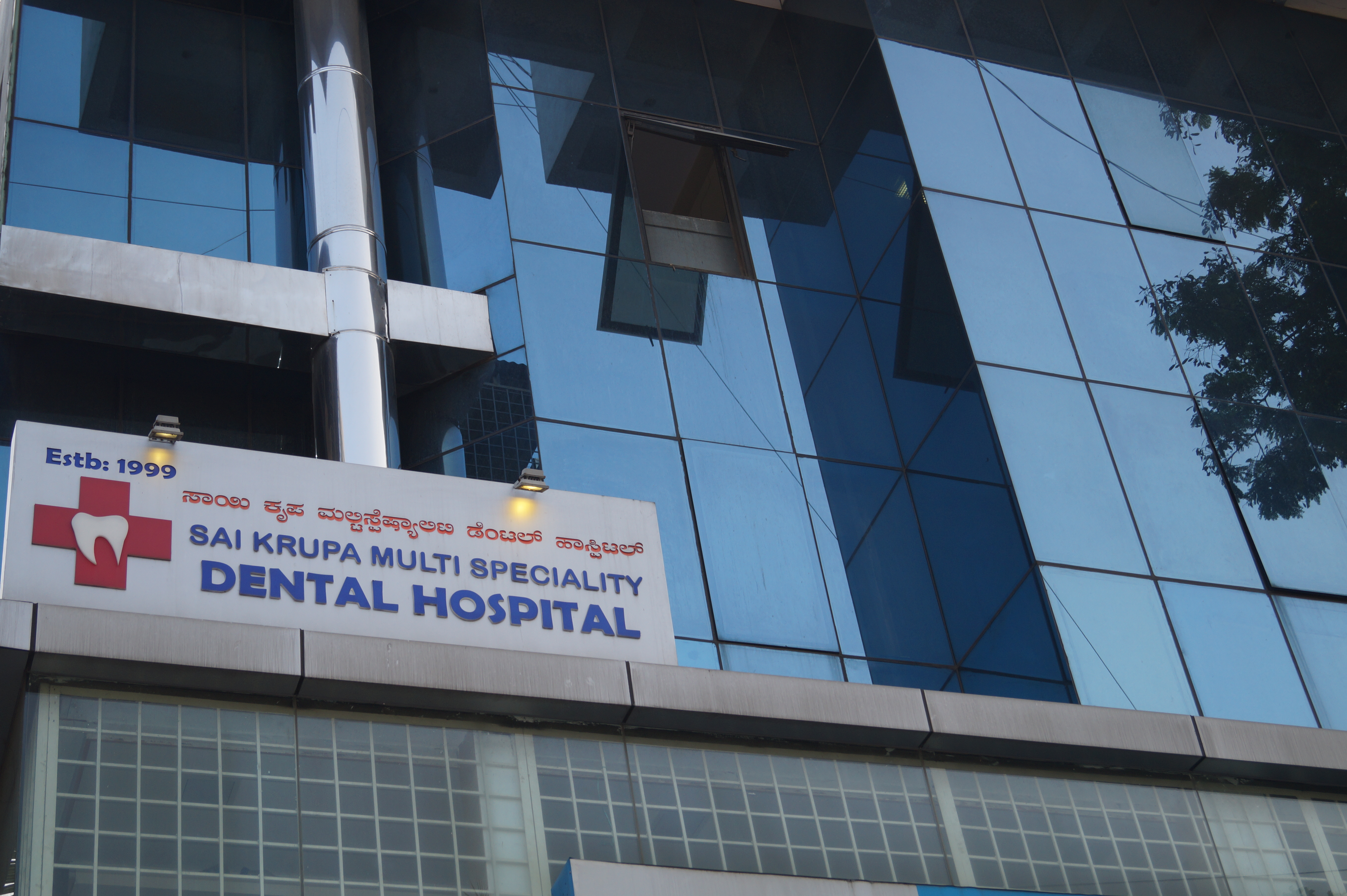 Entrance at Sai Krupa Multi Speciality Dental Care Hospital Basaveshwaranagar Bangalore