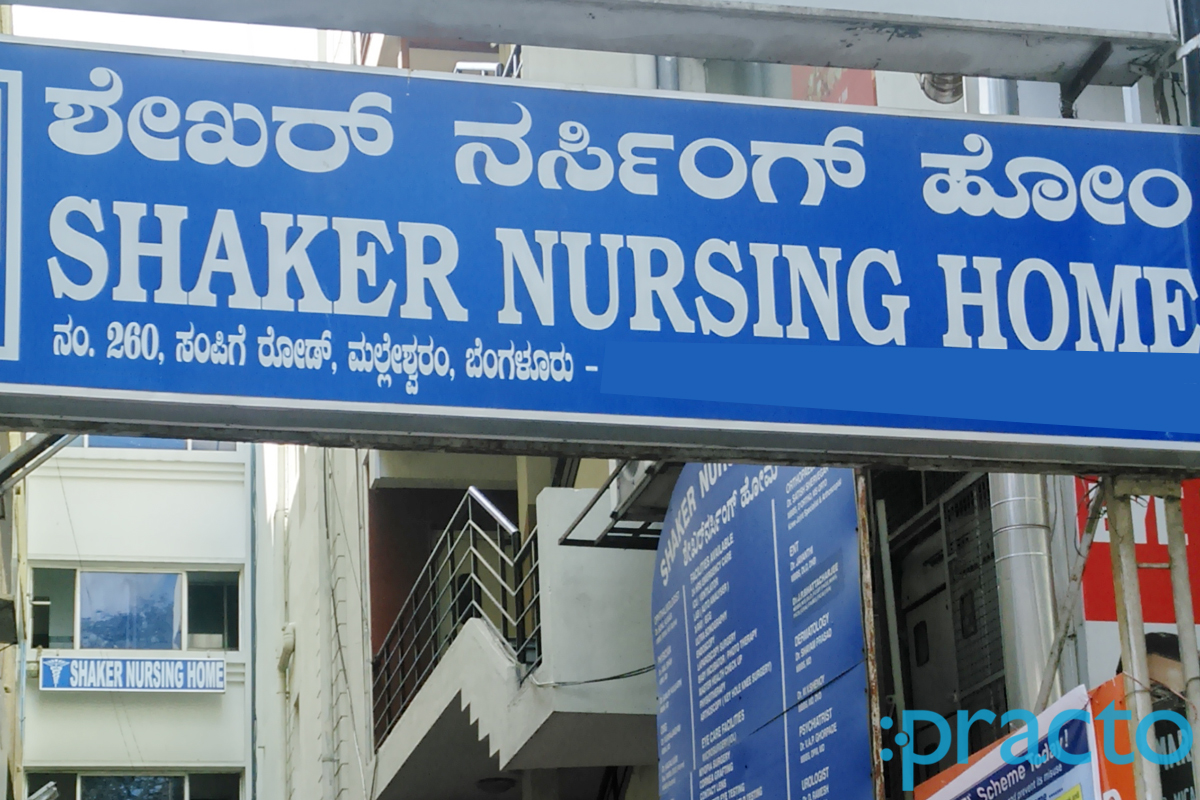 Entrance at Shaker Nursing Home Malleswaram Bangalore