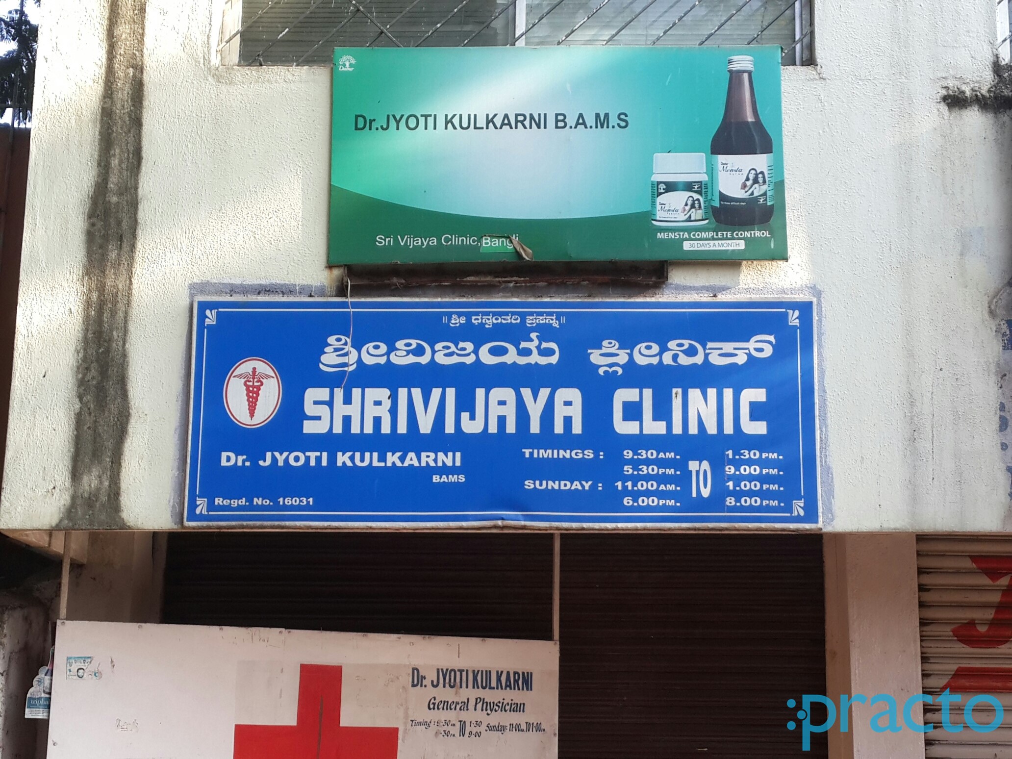 Entrance at Shri Vijaya Clinic Ganganagar Bangalore
