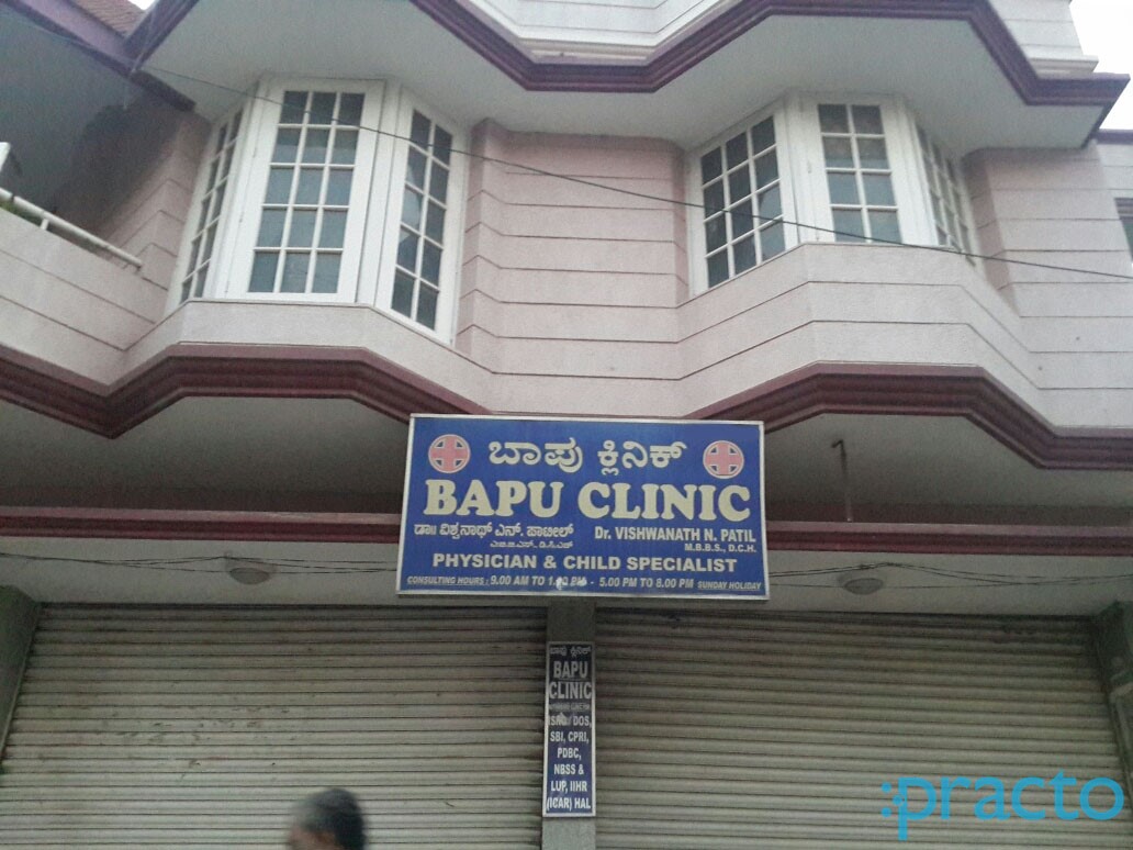 Entrance at Bapu Clinic RT Nagar Bangalore