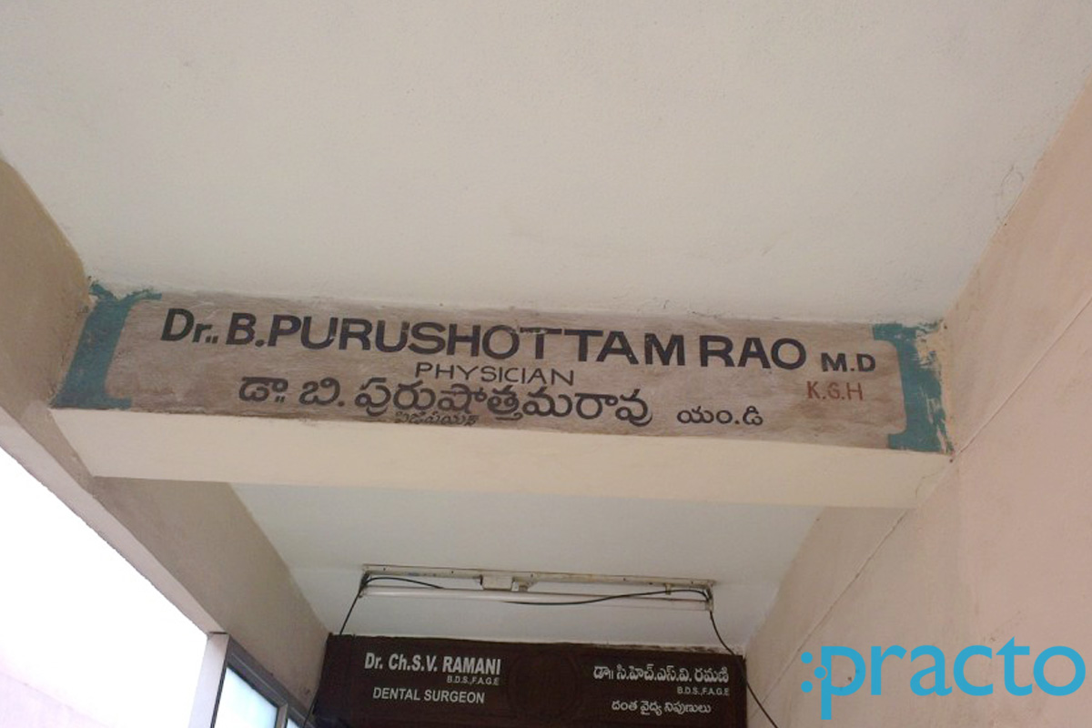 Entrance at Dr. Purushottamrao's Clinic Maharani Peta Visakhapatnam