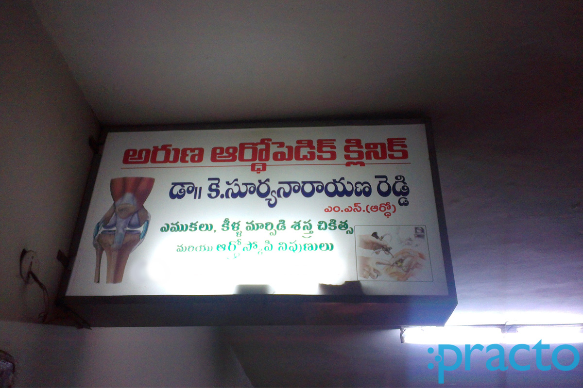 Entrance at Aruna Orthopaedic Clinic Maharani Peta Visakhapatnam