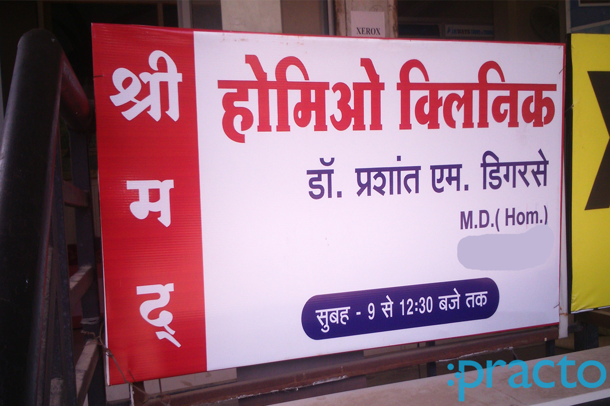 Entrance at Shrimad Homoeopathic Clinic Laxmi Nagar Nagpur