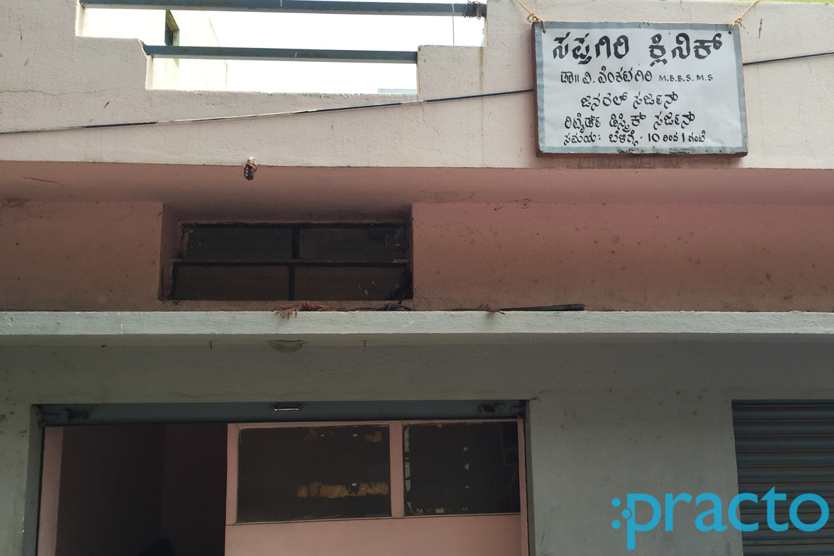 Entrance at Sapthagiri Clinic Banashankari 3rd Stage Bangalore
