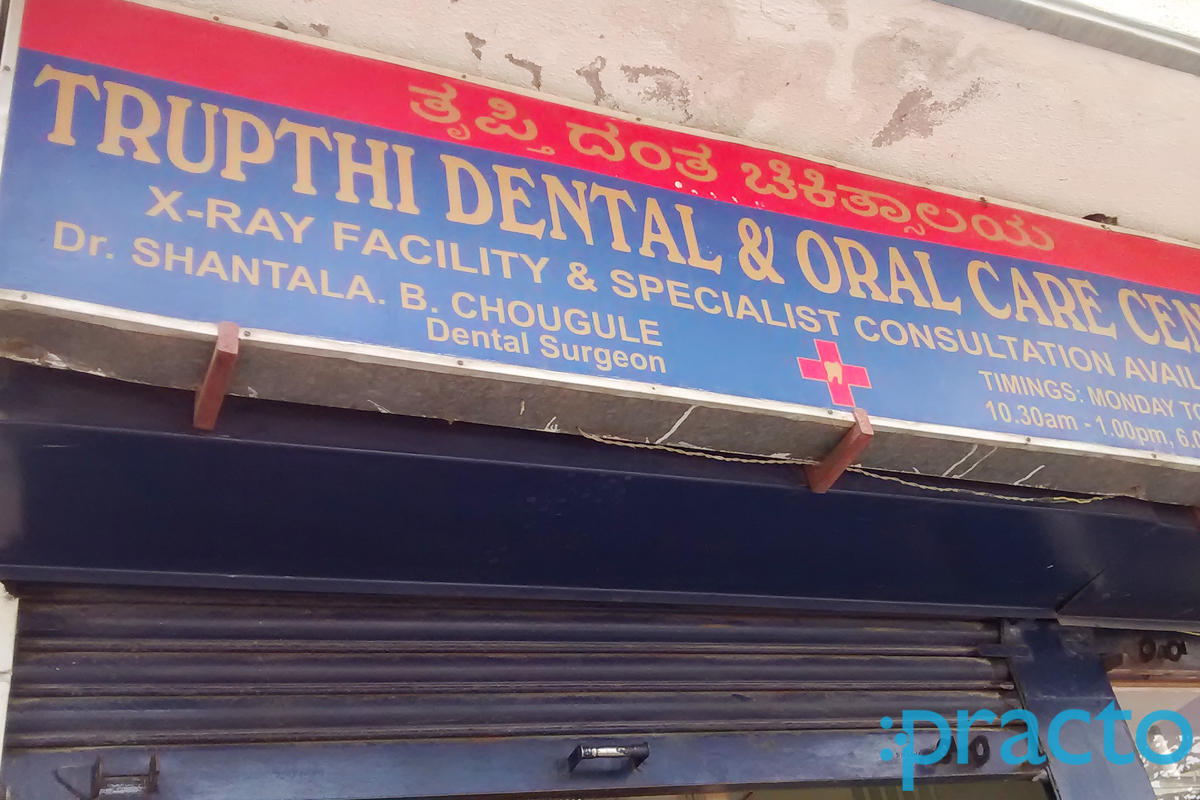Entrance at Trupthi Dental and Oral Care Centre Bannerghatta Road Bangalore