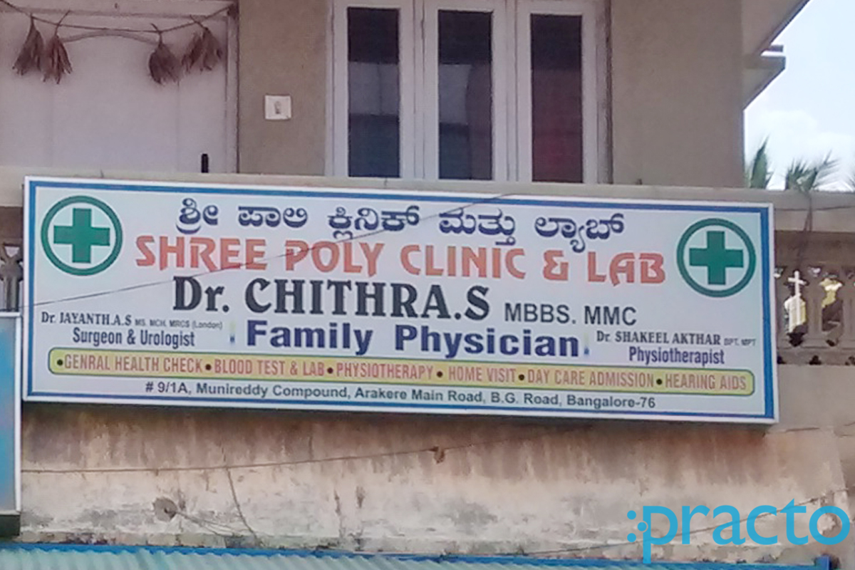 Entrance at Sree Polyclinic & Lab Bannerghatta Road Bangalore