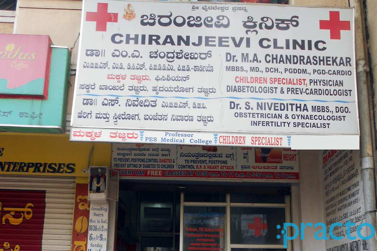 Entrance at Chiranjeevi Clinic Banashankari 1st Stage Bangalore