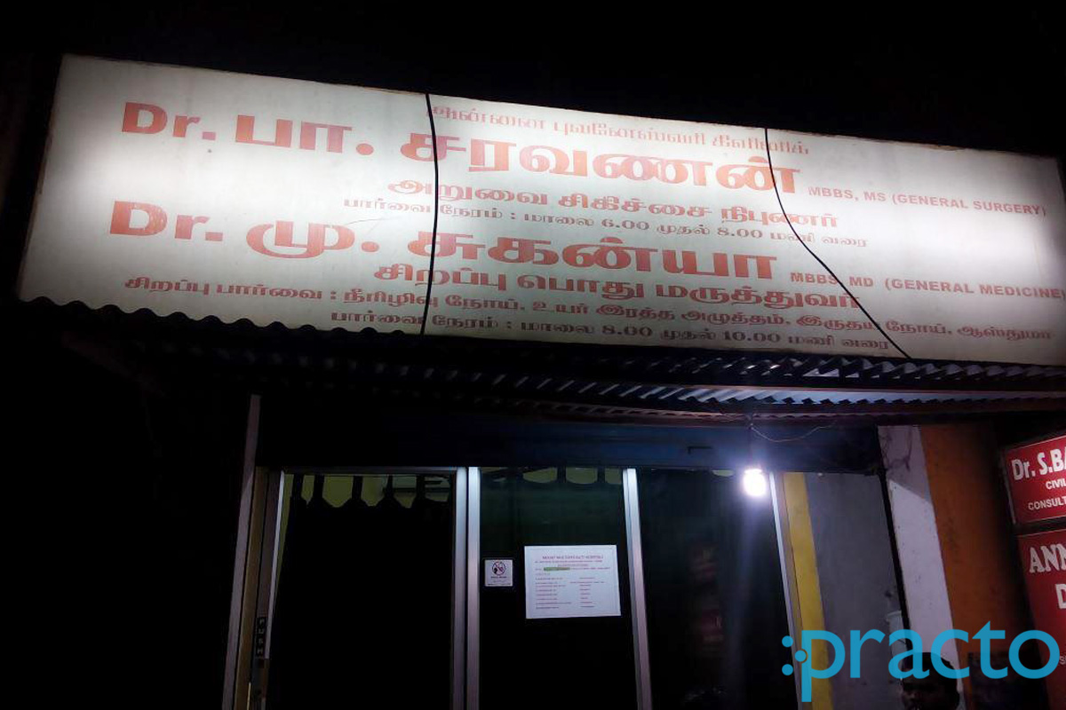 Entrance at Annai Bhuvaneshwari Clinic Adambakkam Chennai