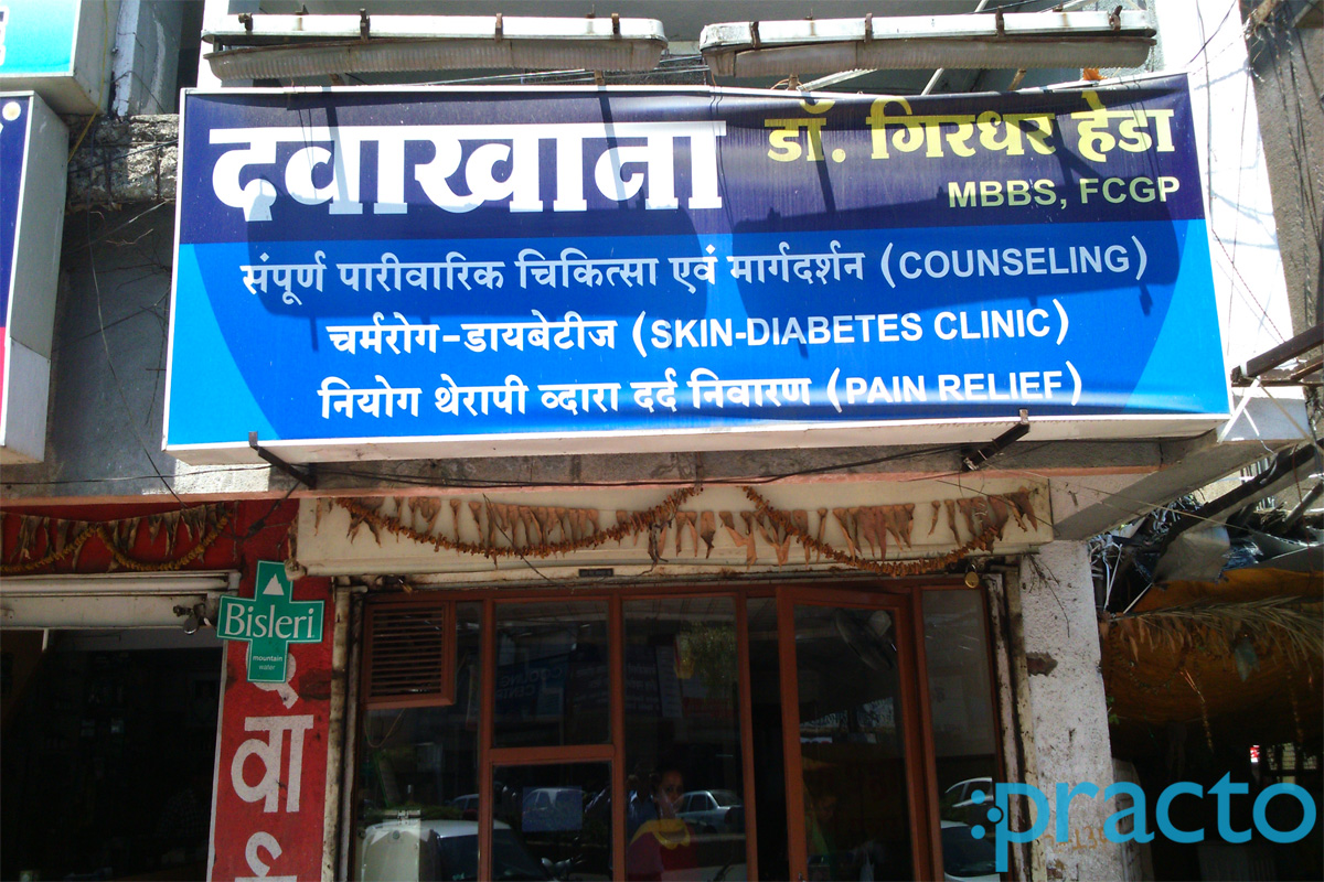 Entrance at Dr. Girdhar Heda's Clinic Ramdaspeth Nagpur