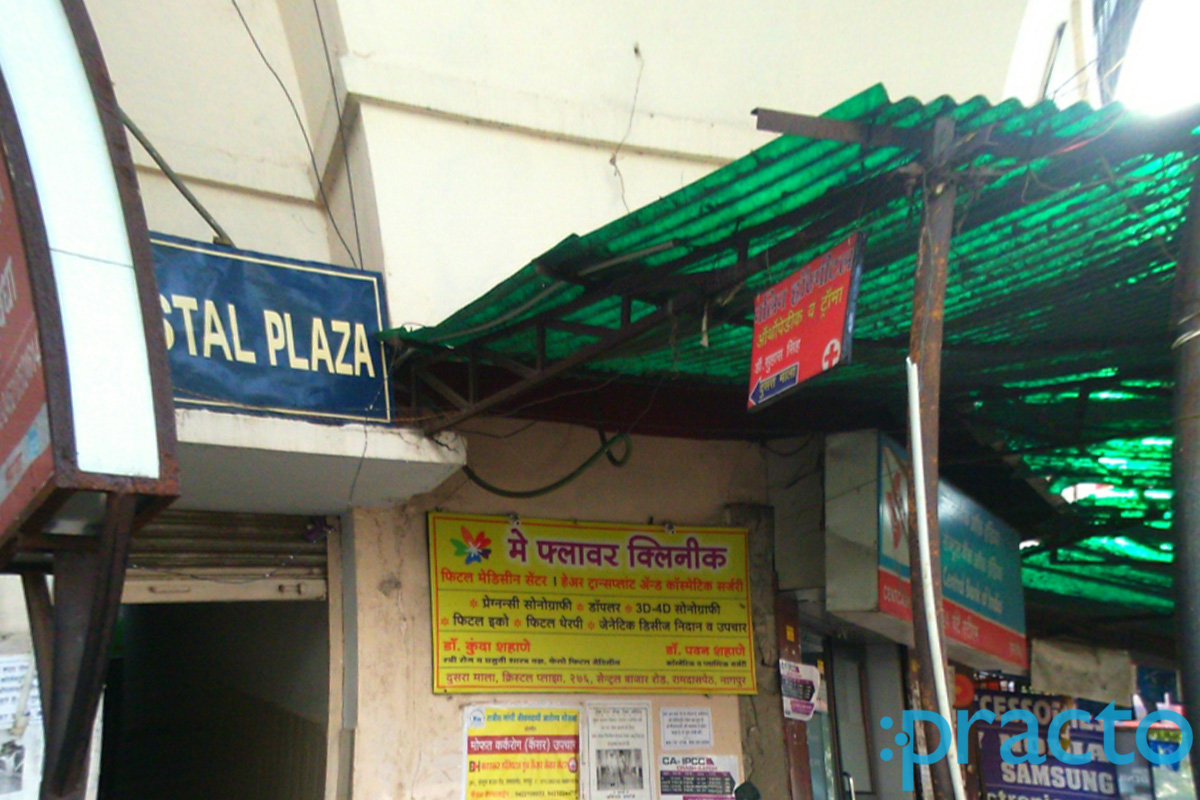Entrance at MayFlower Clinic Dhantoli Nagpur