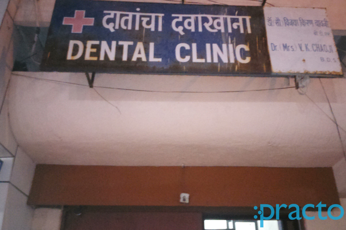 Entrance at Dr. Vijaya Kiran Chaoji's Dental Clinic Dharampeth Nagpur