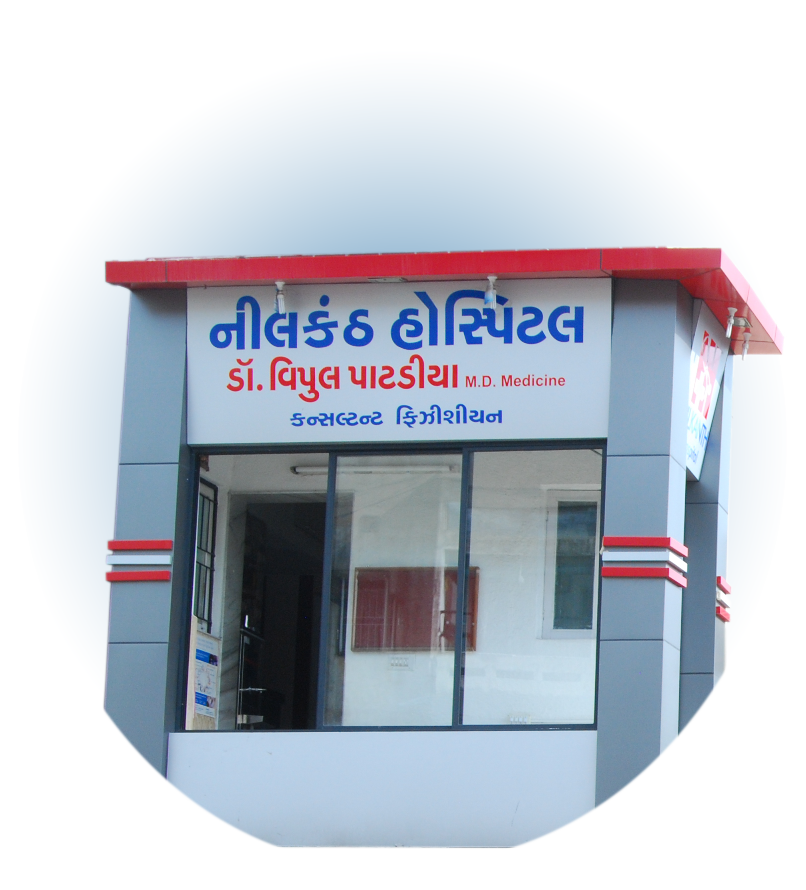 Entrance at Nilkanth Medical Hospital Maninagar Ahmedabad