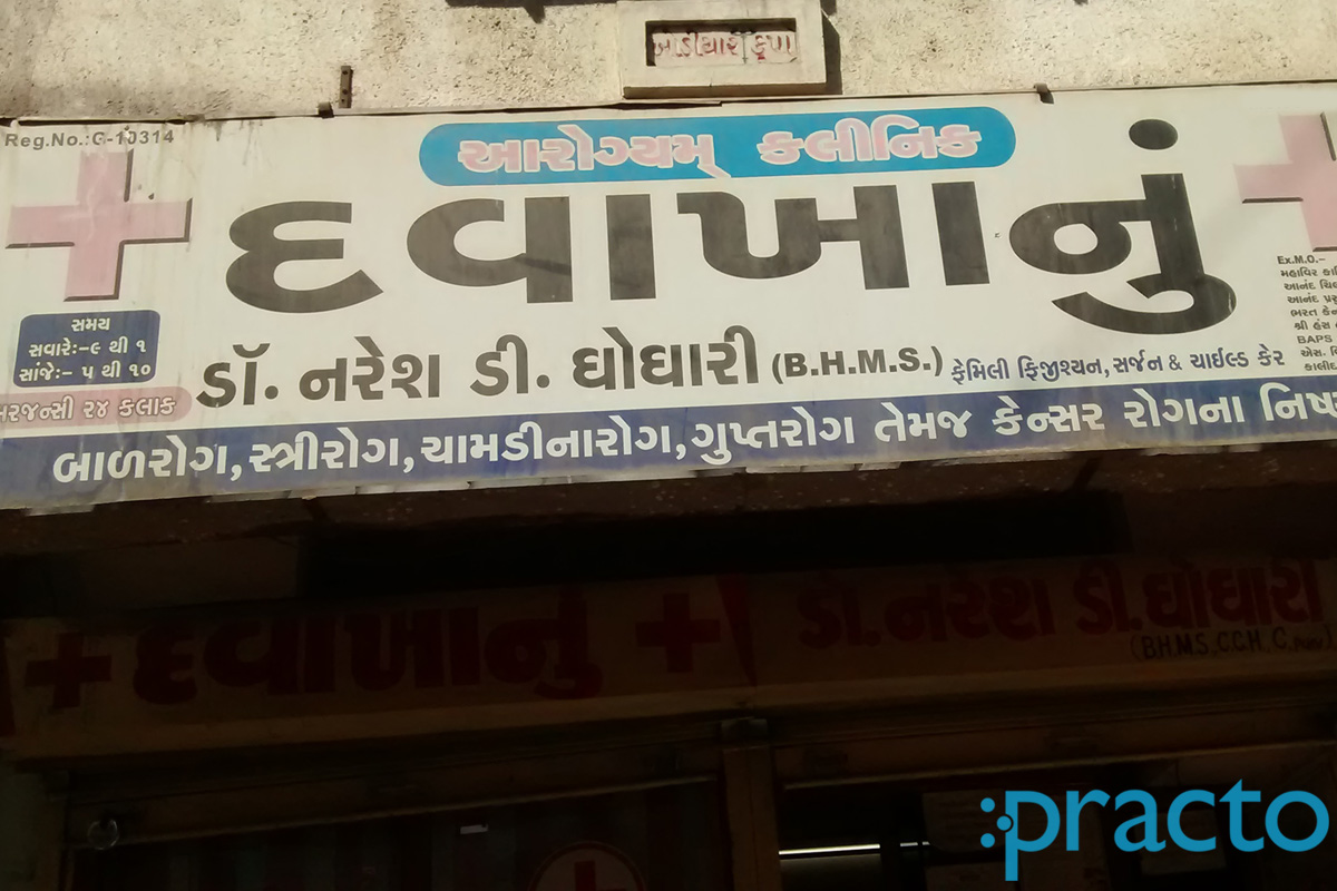 Entrance at Arogyam Clinic Katargam Surat