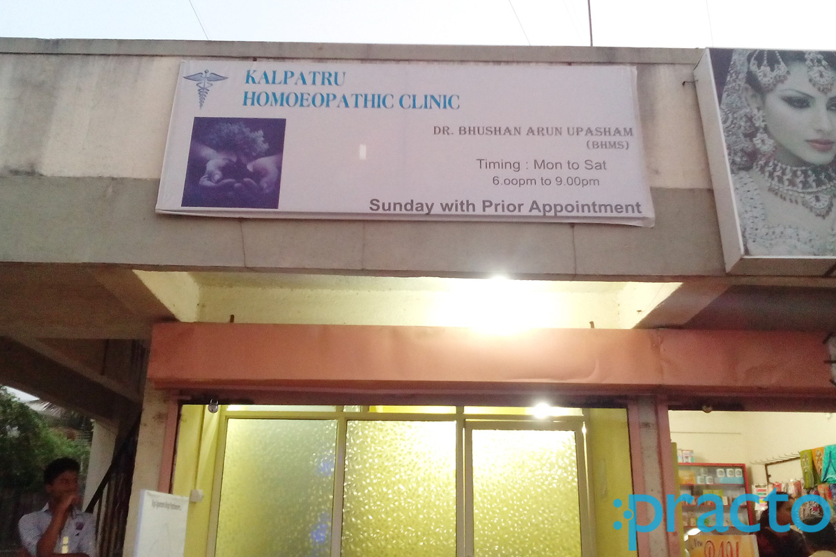 Entrance at Kalpatru Homeopathic Clinic Dhanori Pune