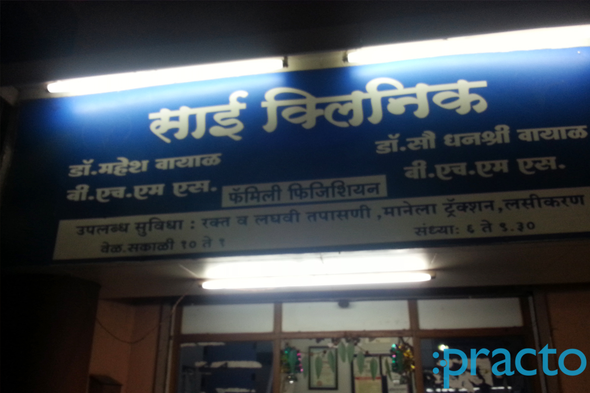 Entrance at Dr. Wayal's Sai Clinic Karve Nagar Pune