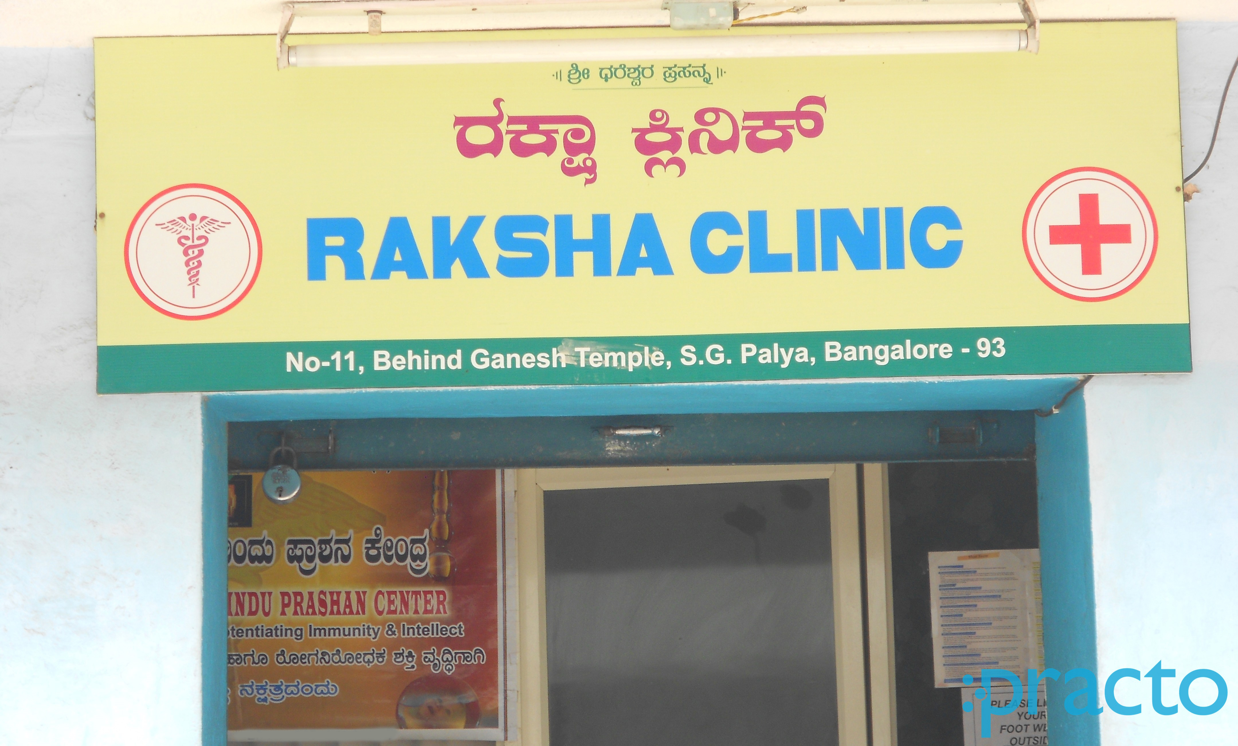 Entrance at Raksha Clinic CV Raman Nagar Bangalore