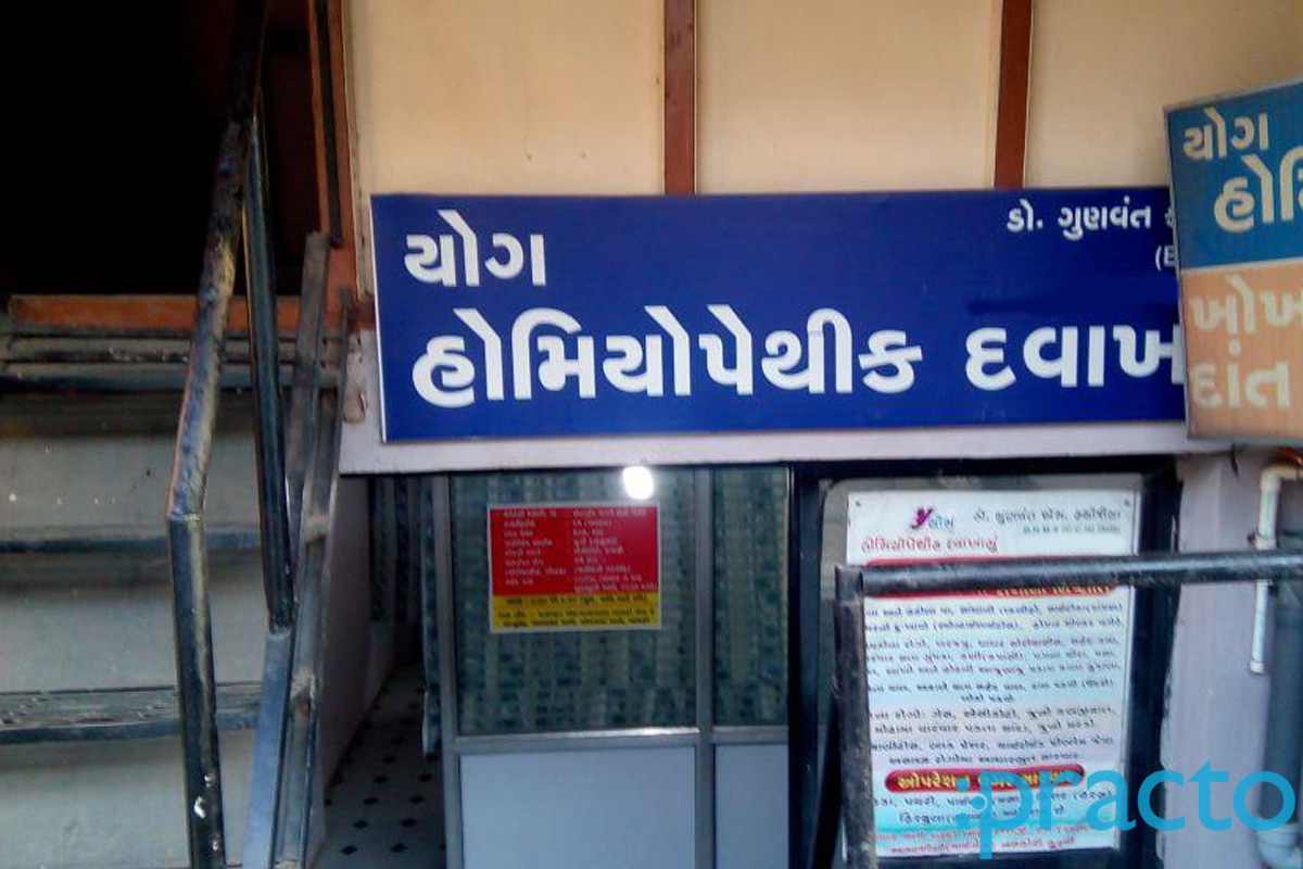 Entrance at Yog Homoerotic Clinic Varachha Road Surat