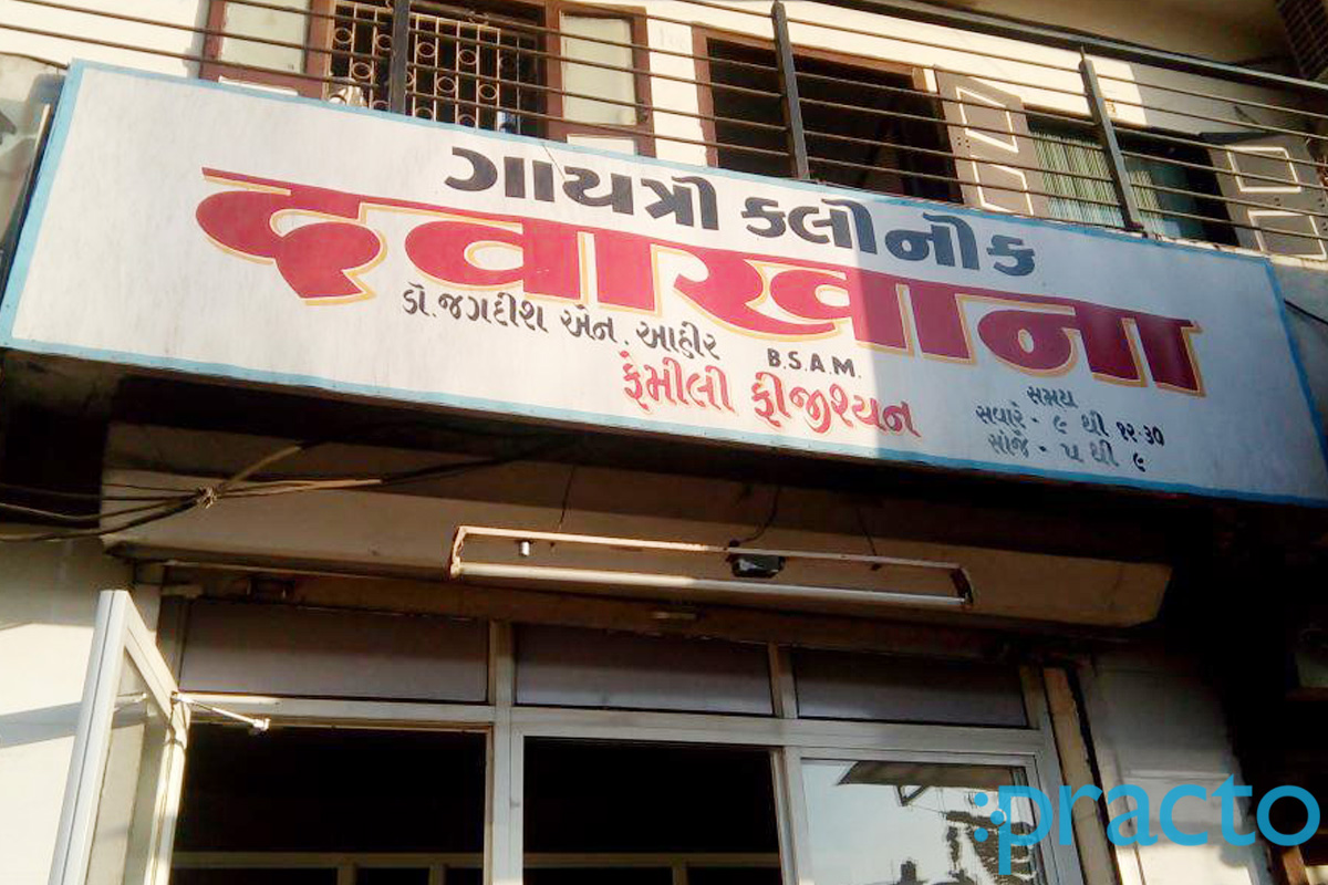 Entrance at Gayatri Clinic Khatodara Surat