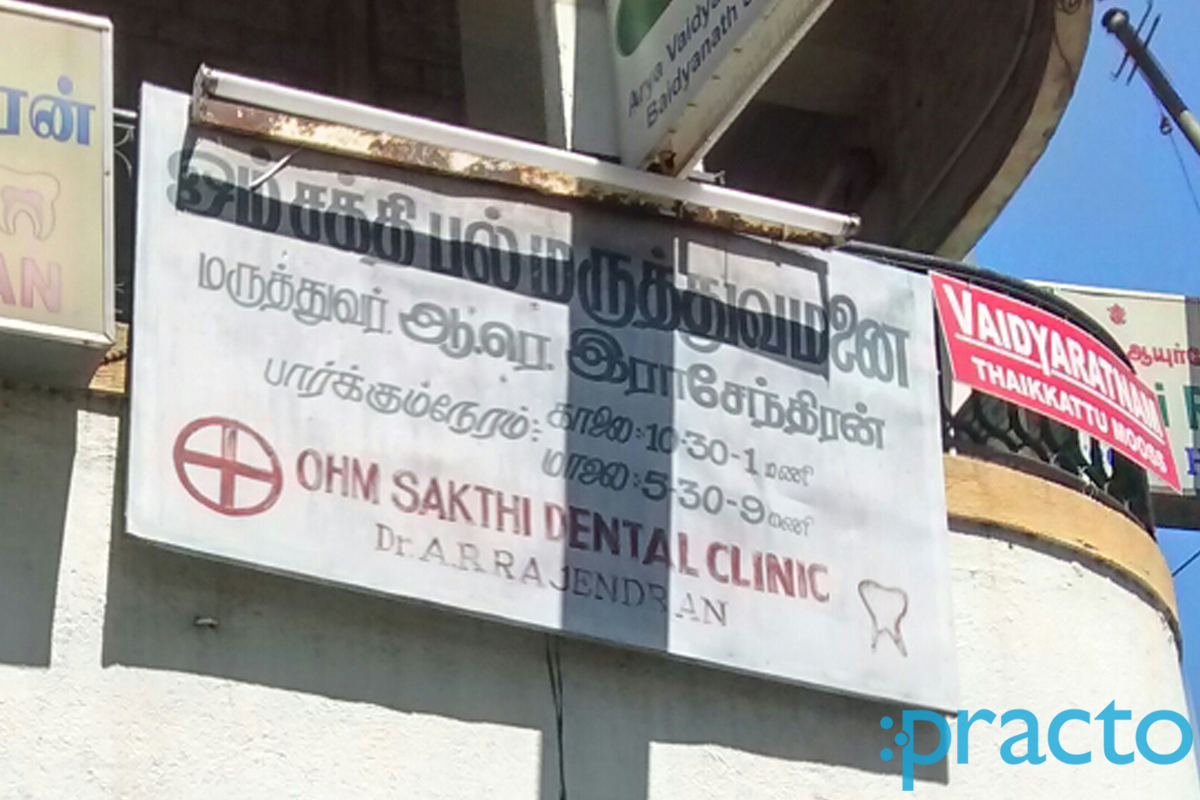 Entrance at Ohm Sakthi Dental Clinic Adyar Chennai