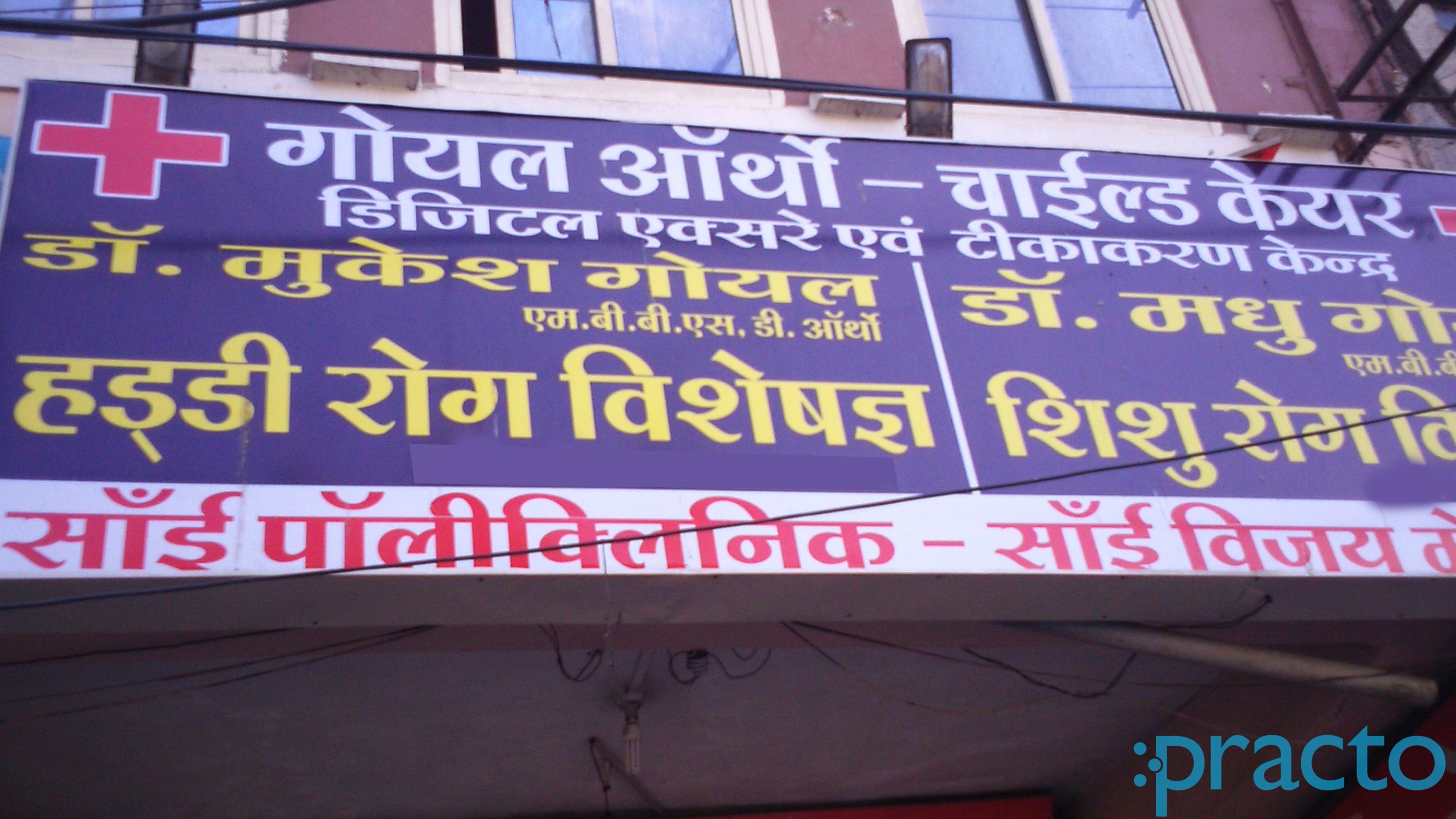 Entrance at Goyal Ortho-Child Care South Tukoganj Indore