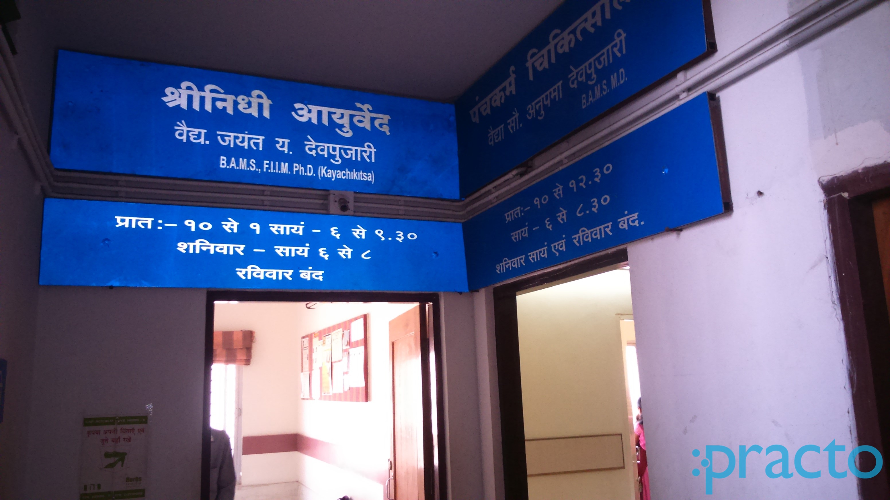 Entrance at Shrinidhi Ayurved Panchakarma Chikitsalaya Ranapratap Nagar Nagpur