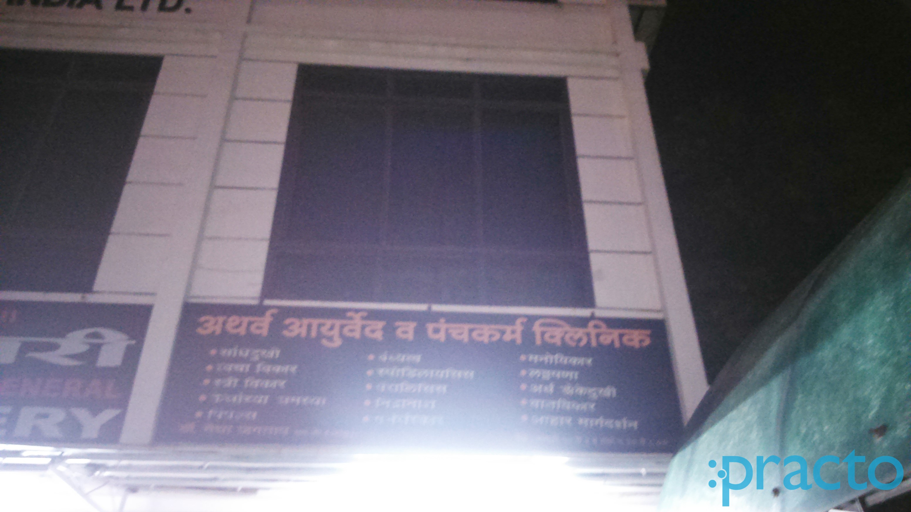Entrance at Atharva Panchakarma & Ayurvedic Centre Ranapratap Nagar Nagpur