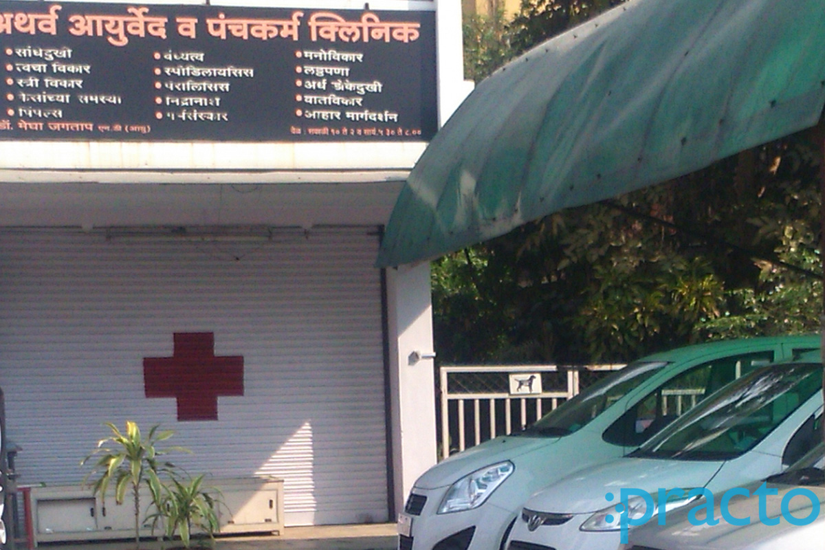 Entrance at Atharva Panchakarma & Ayurvedic Centre Ranapratap Nagar Nagpur