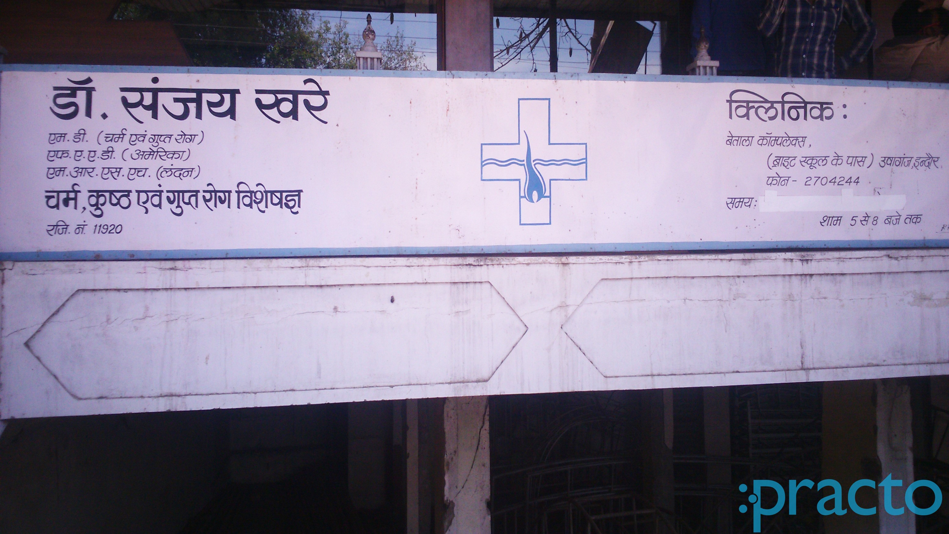 Entrance at Dr. Sanjay Khare's Clinic  Chhavni Indore