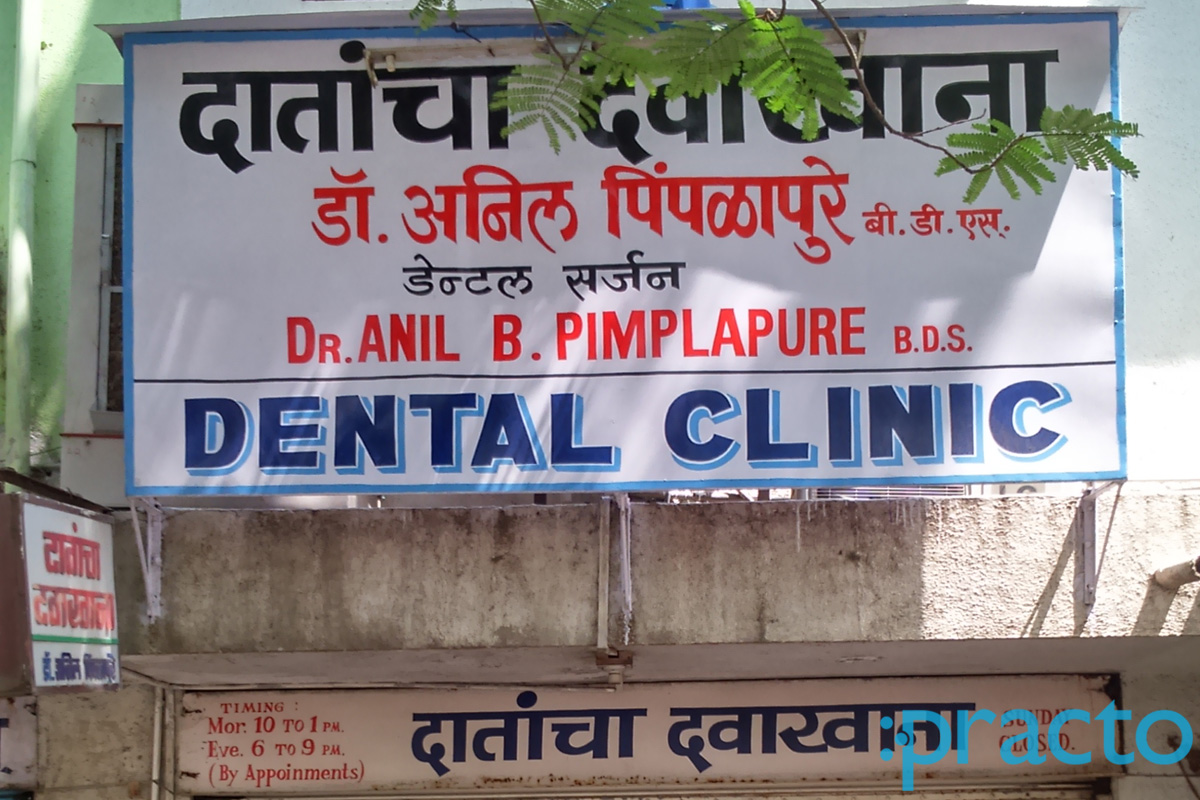 Entrance at Dr. Pimplapure's Dental Clinic Shradhananpeth Nagpur
