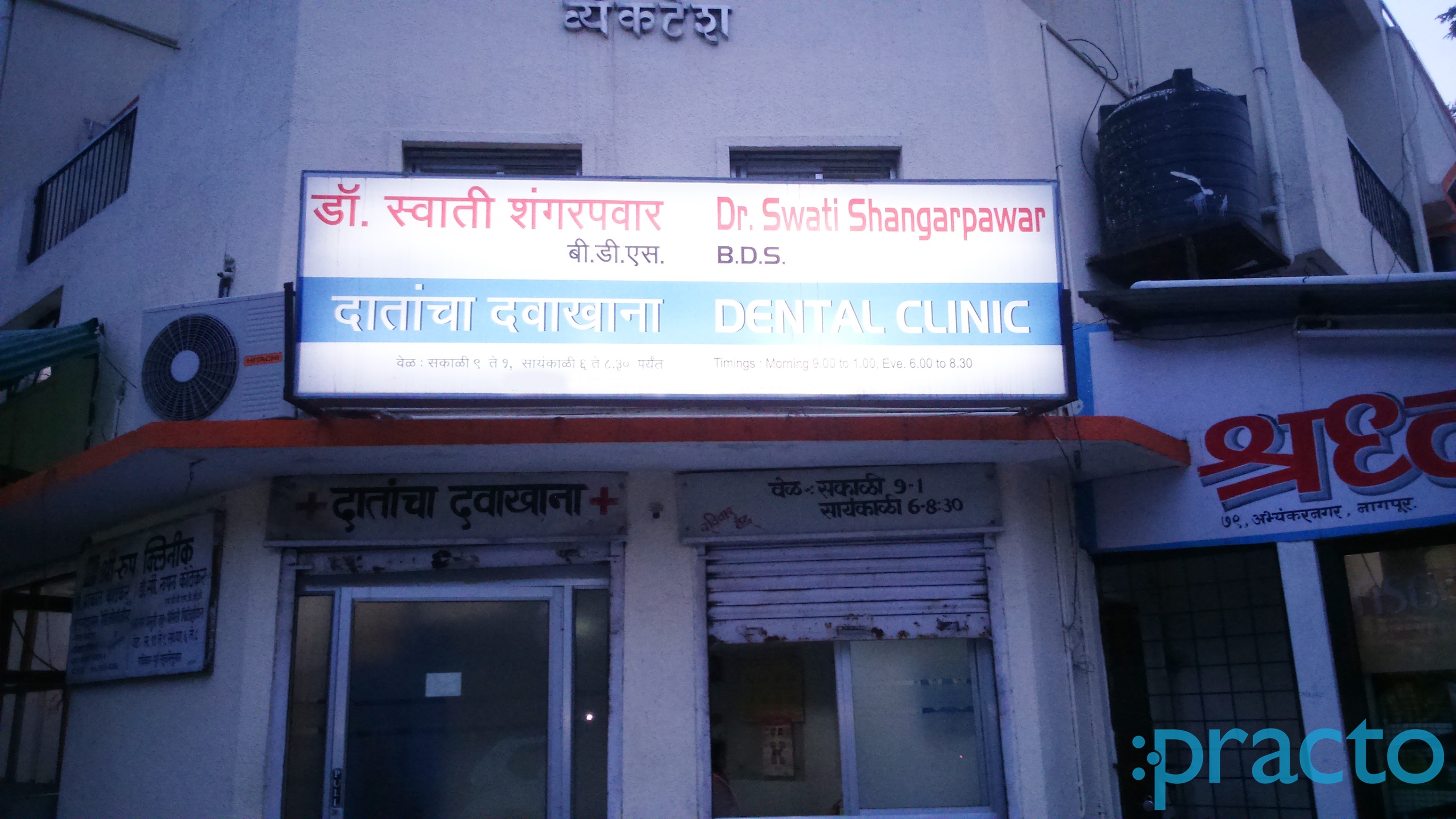 Entrance at Shangarpawar's Dental Clinic Abhyankar Nagar Nagpur