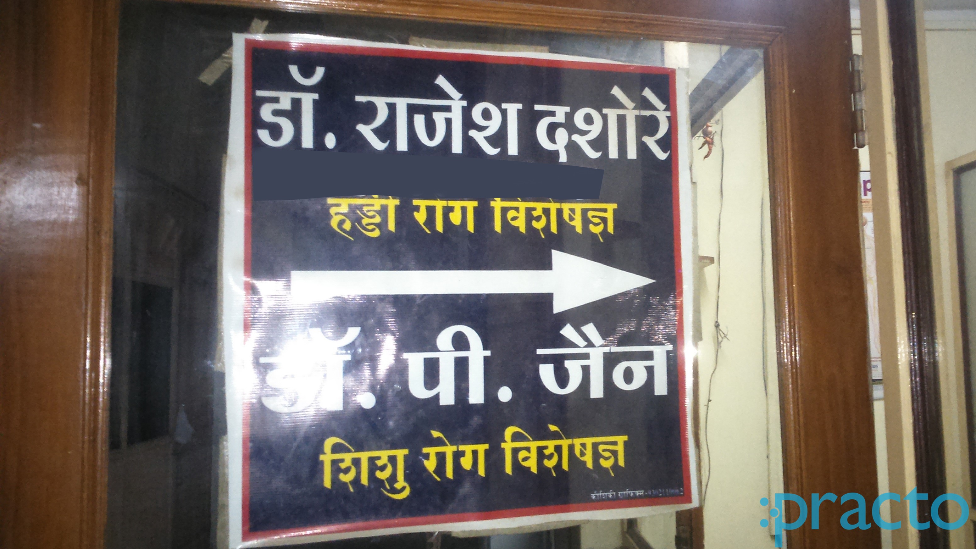 Entrance at Dashore Ortho Physio Clinic & Slimming Centre Malharganj Indore