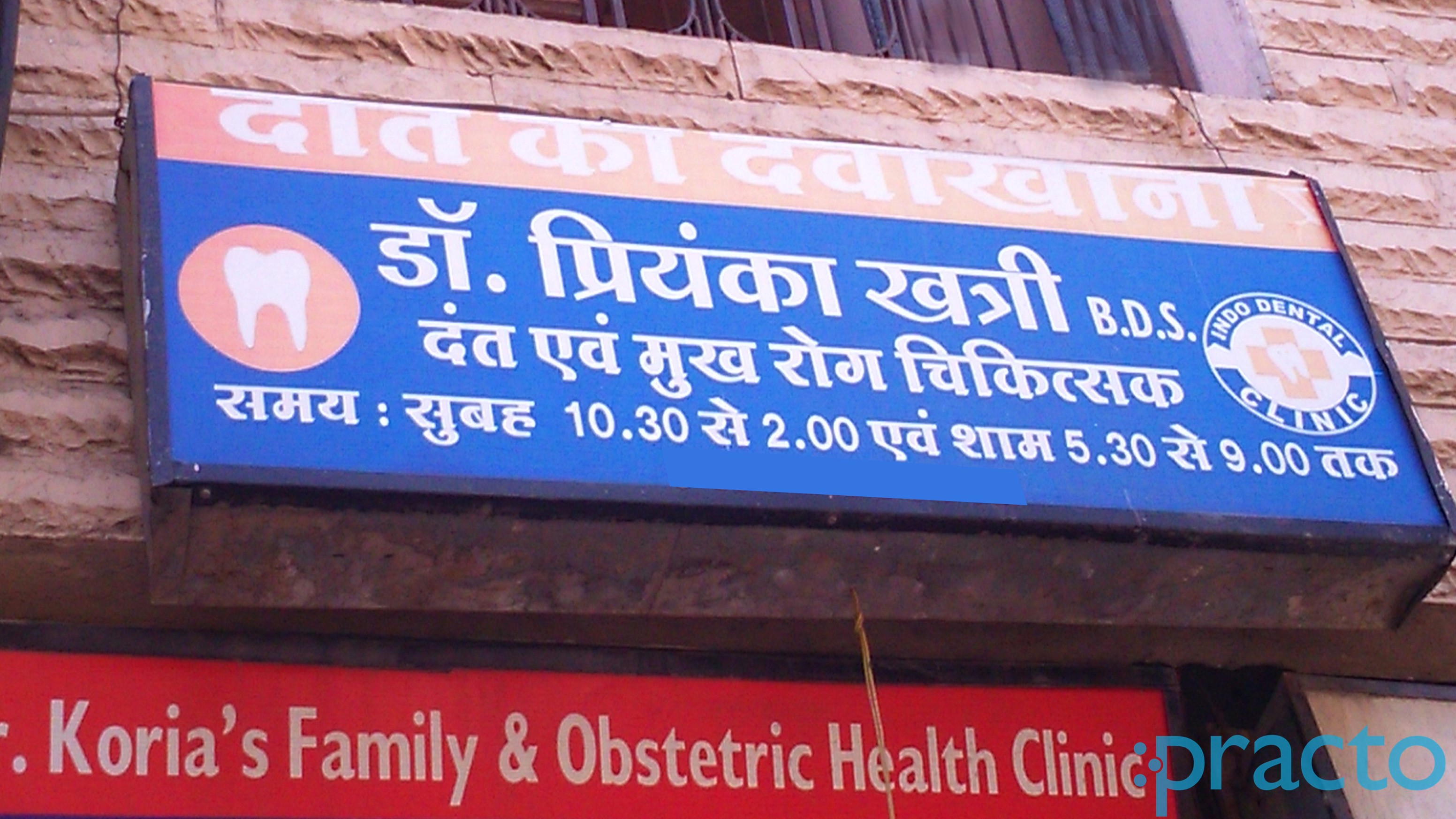 Entrance at Indo Dental Clinic Indore Raj Mohalla Indore