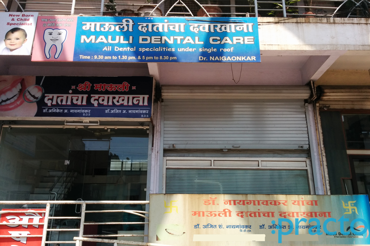 Entrance at Shree Mauli Dental Clinic Pimpri-Chinchwad Pune