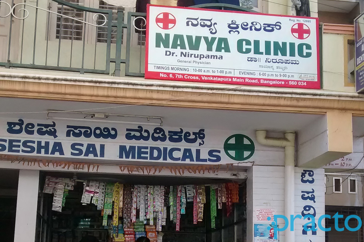 Entrance at Navya Clinic Koramangala 1 Block Bangalore