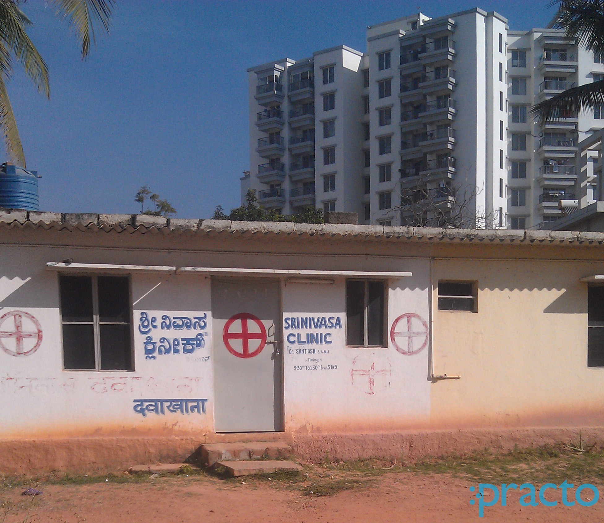 Srinivasa Clinic Bellandur Bangalore