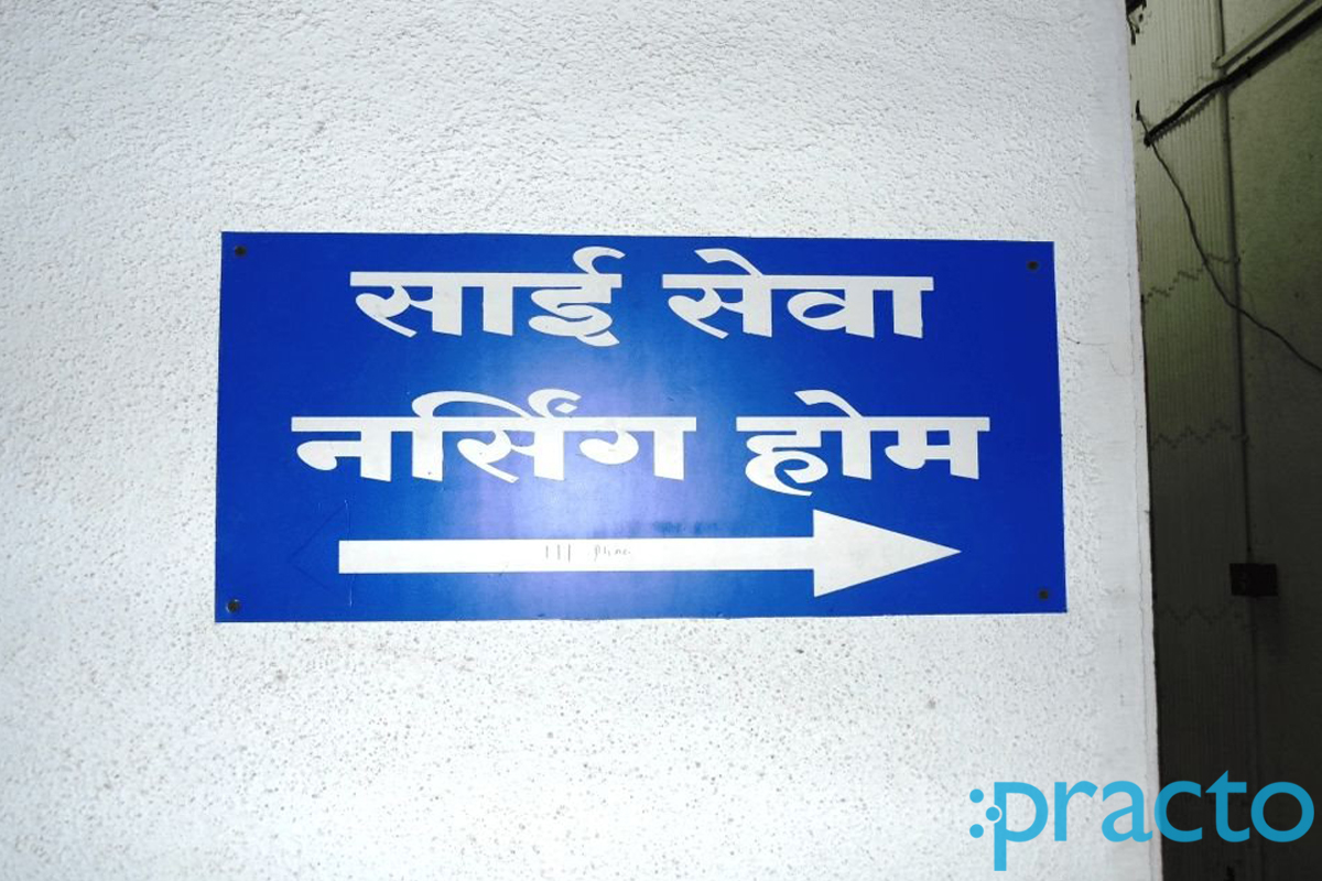 Sai Seva Speciality Clinic Ambegaon Pune