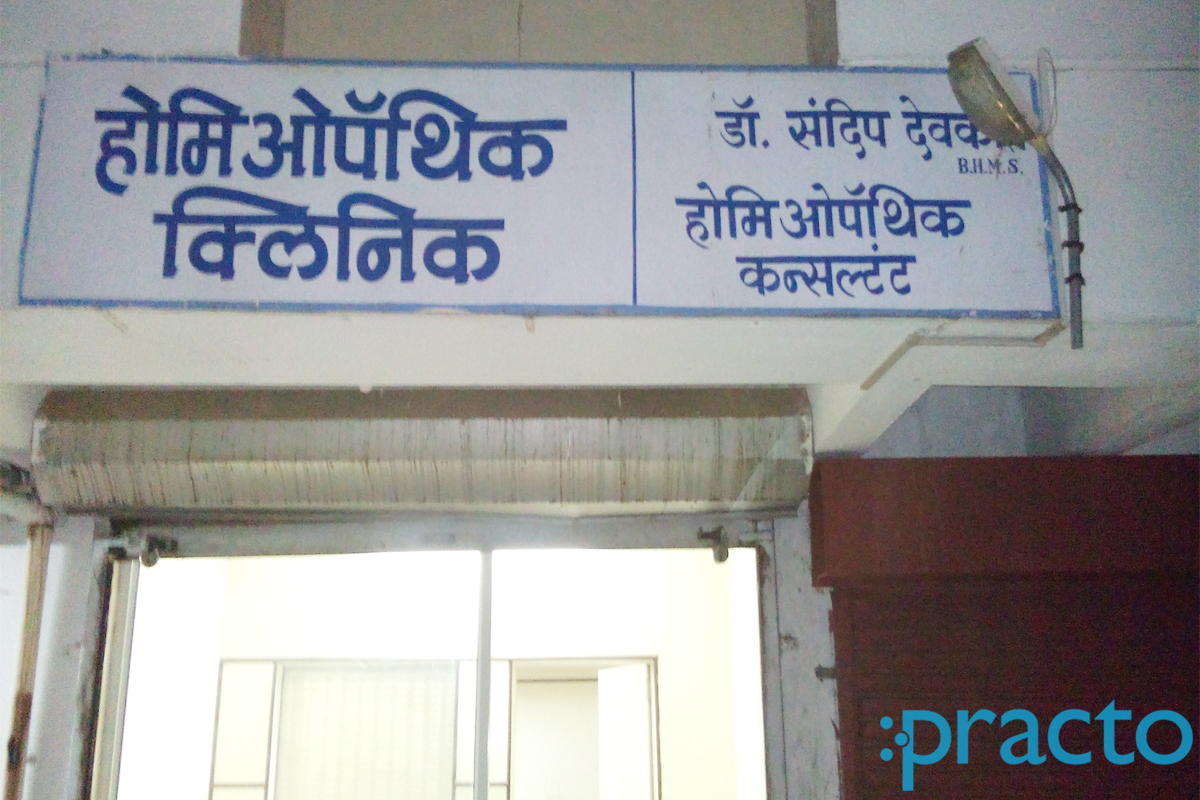 Entrance at Homeopathic Clinic Ambegaon Pune