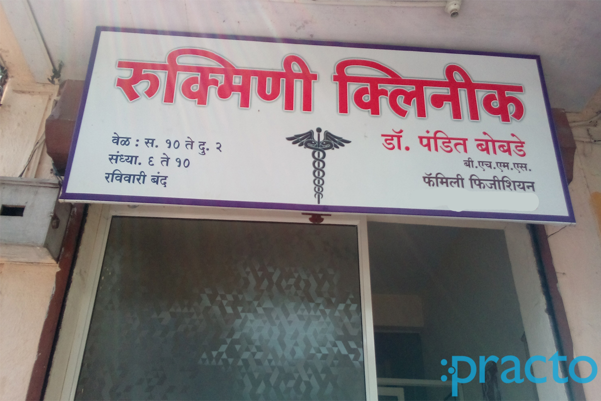 Rukmini Clinic Dhankawadi Pune