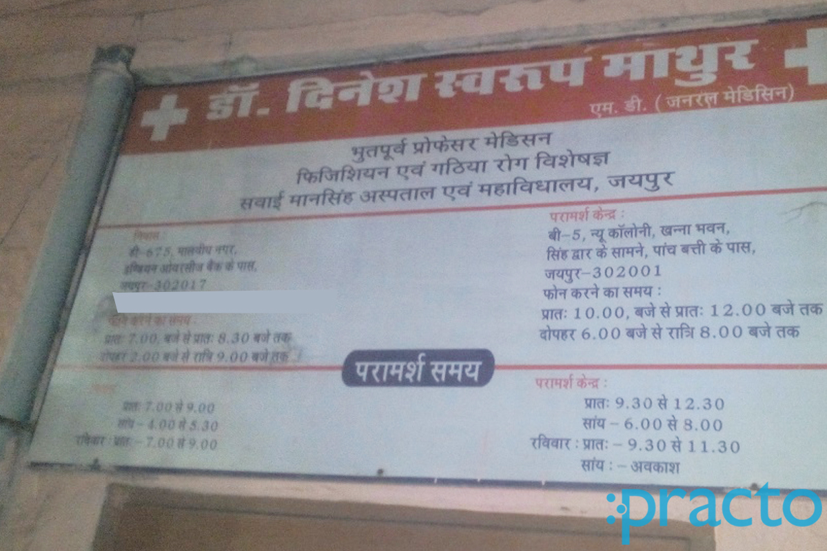 Entrance at Dr. Dinesh Swaroop Mathur Chandpole Bazar Jaipur