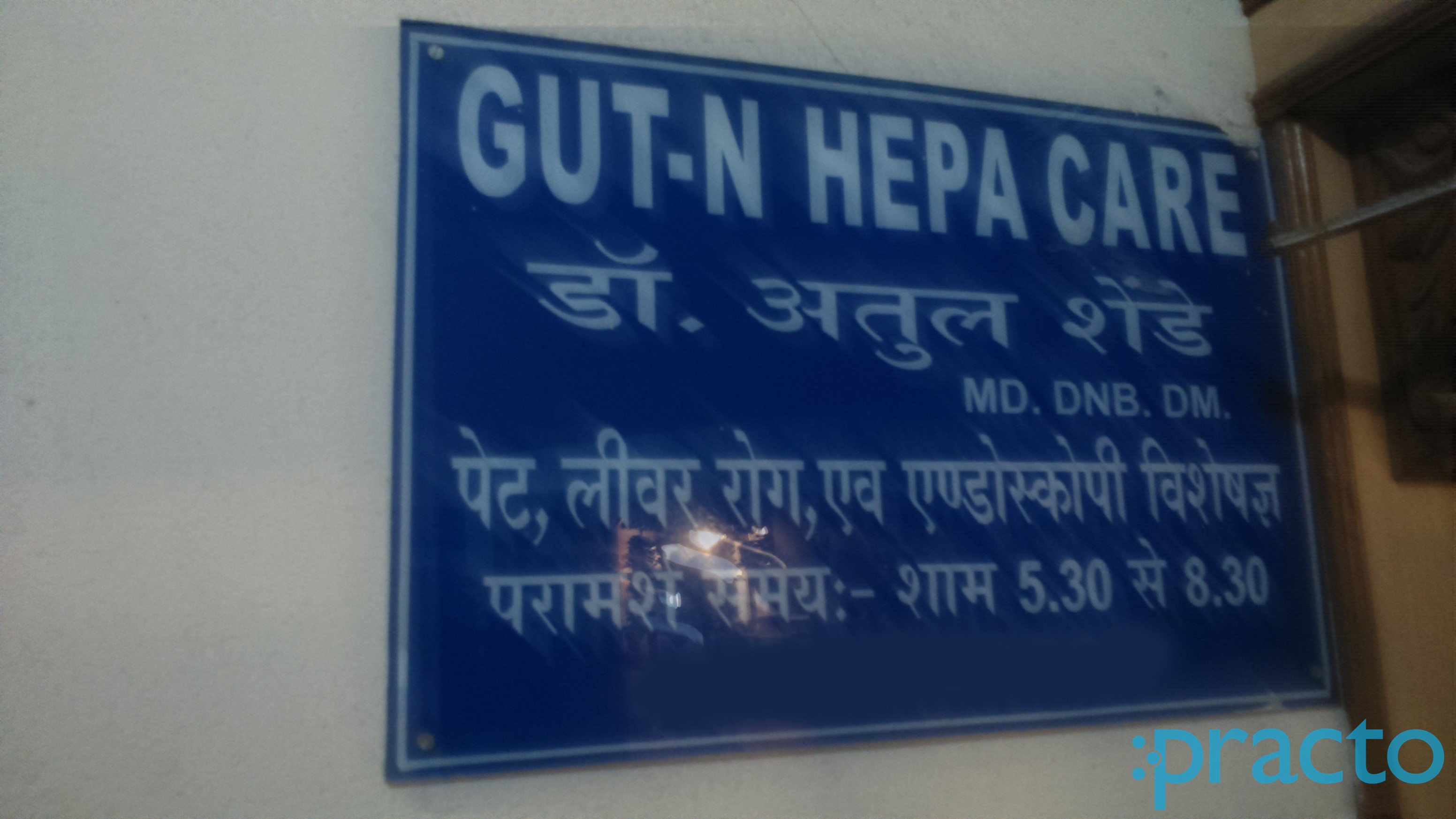 Entrance at Gut-N-Hepa Care Indore Tukoganj Indore