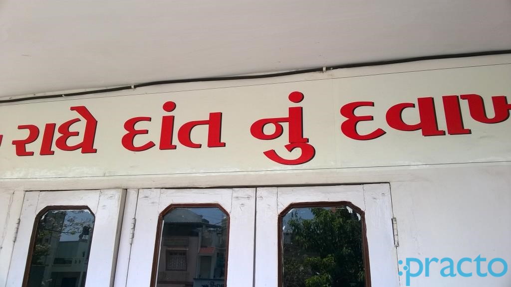 Entrance at Radhe Dental Clinic Varachha Road Surat
