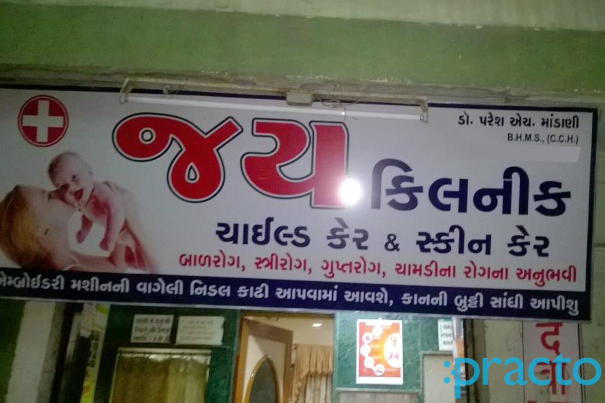 Entrance at jay Clinic Varachha Road Surat