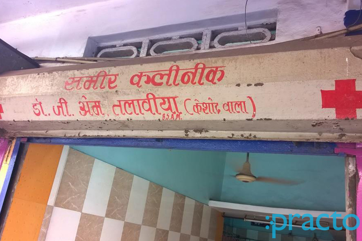 Entrance at Samir Clinic Bombay Market Surat