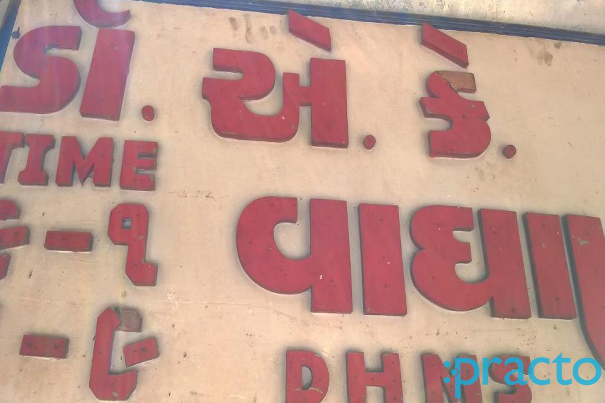 Entrance at Dr. Ashok Vaghani Clinic Varachha Road Surat