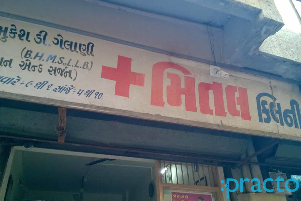 Entrance at Mittal Clinic Varachha Road Surat
