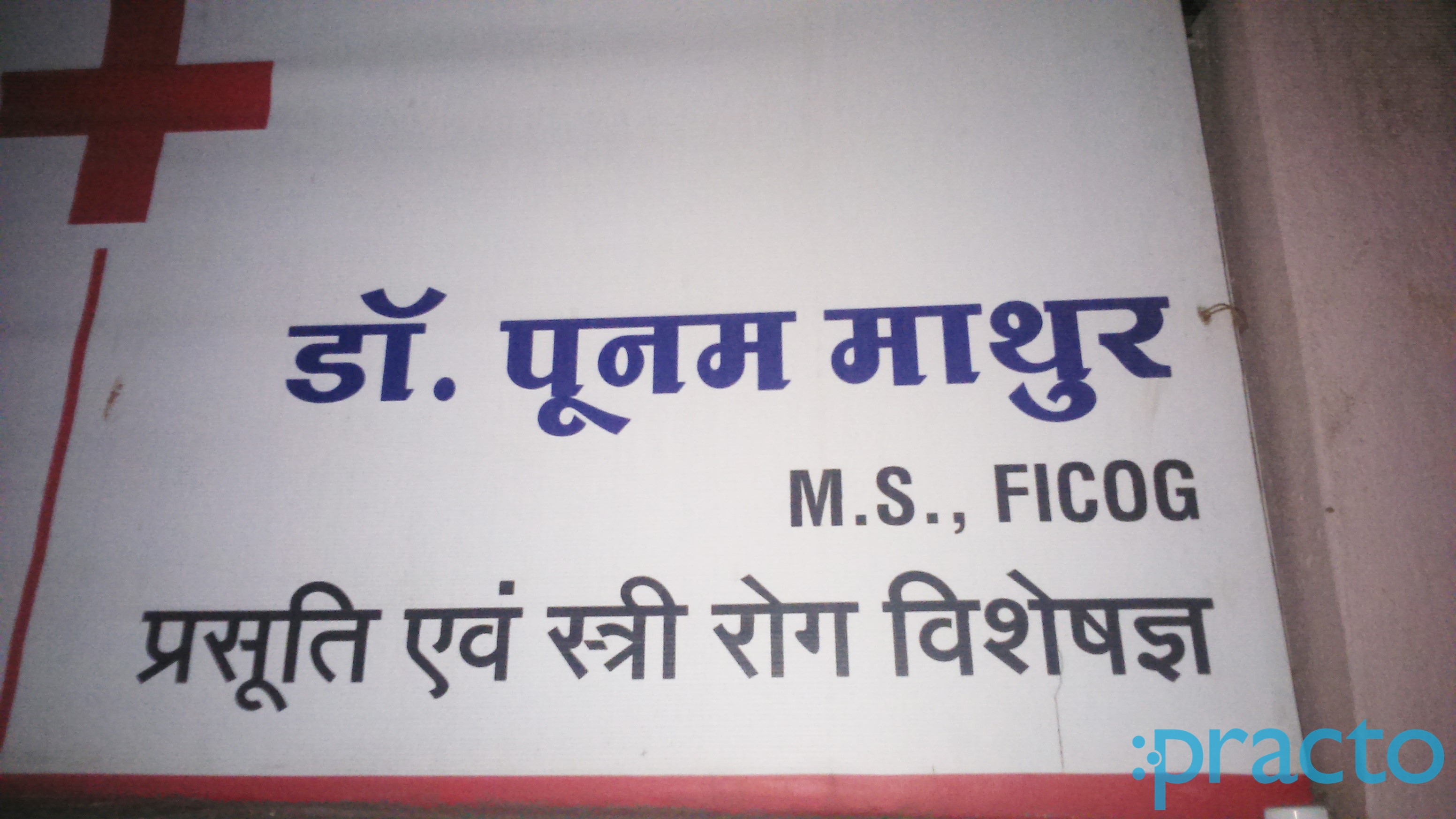 Dr. Poonam Mathur's Clinic Indore Tukoganj Indore